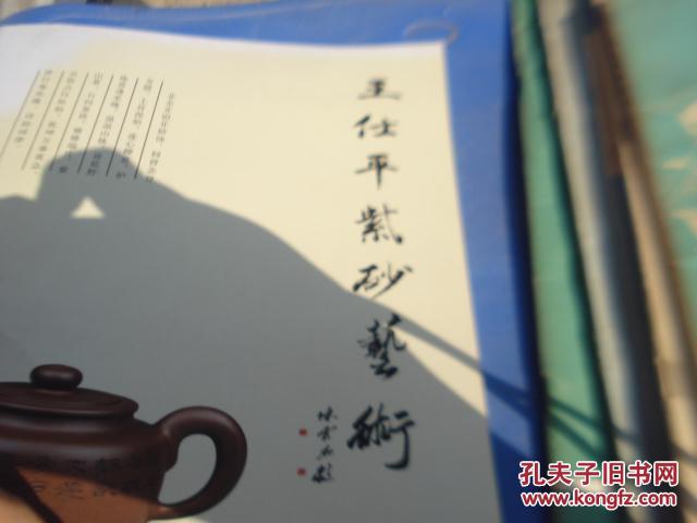 王仕平紫砂艺术