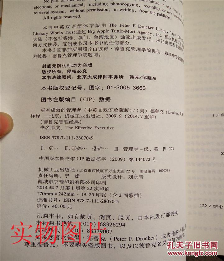 【图】卓有成效的管理者(中英文双语珍藏版)