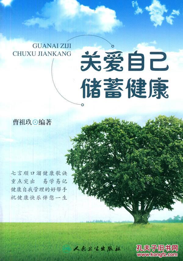 关爱自己 储蓄健康