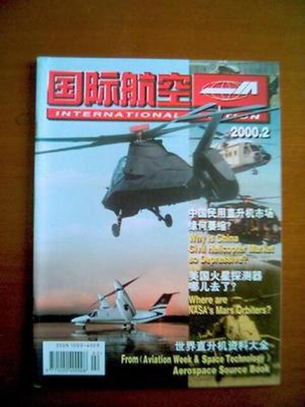国际航空杂志社