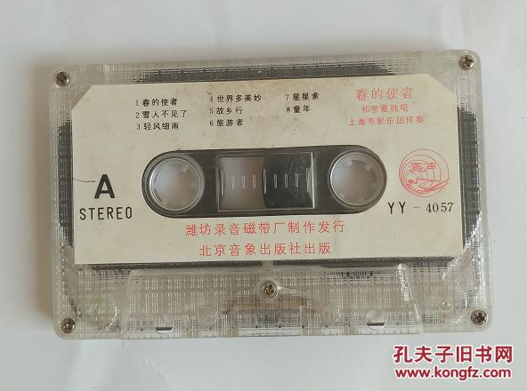 录音磁带卡带祈竺蕾独唱歌曲春的使者1985年音质好祁竹蕾雪人不见了