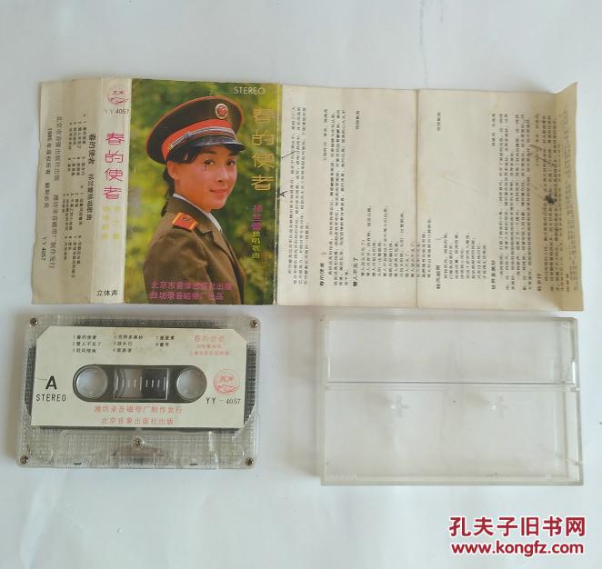 录音磁带卡带祈竺蕾独唱歌曲春的使者1985年音质好祁竹蕾雪人不见了