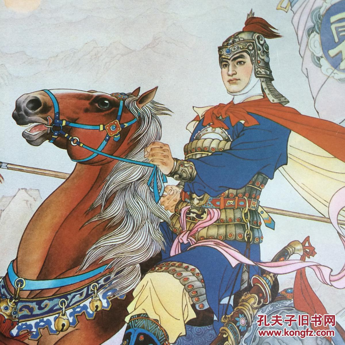 年画:古代英雄谱民族英雄霍去病(2开)苏茂隆作,四川美术1985年1版1印