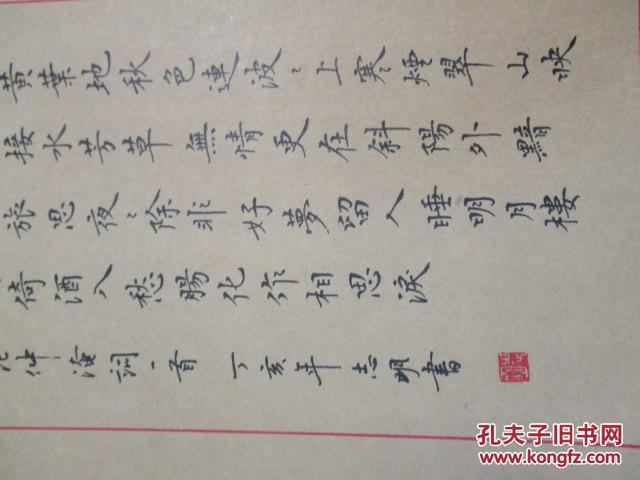 河北秦皇岛 -书法名家 刘志明 钢笔书法(硬笔书法) 1件 出版作品, 见