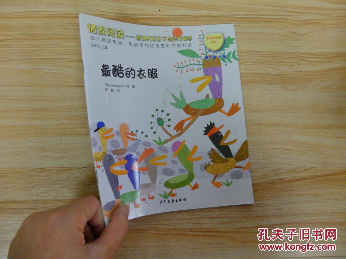 酷思熊儿童哲学绘本_绘本生气汤绘本ppt_最酷的衣服 绘本