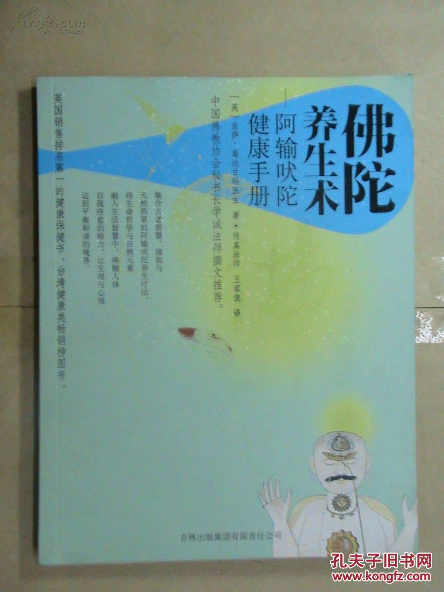 佛陀养生术:阿输吠陀健康手册