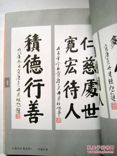 贡唐仓丹贝旺旭书法集
