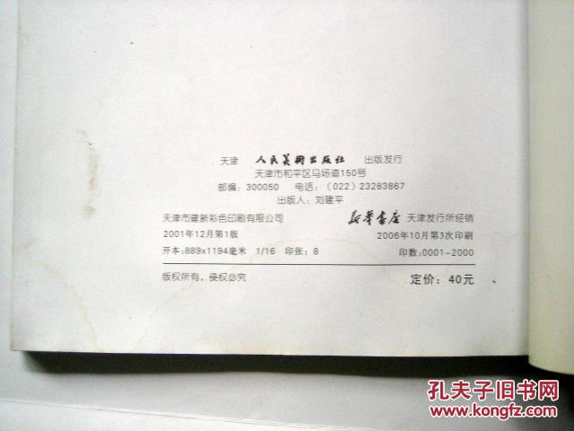 贡唐仓丹贝旺旭书法集