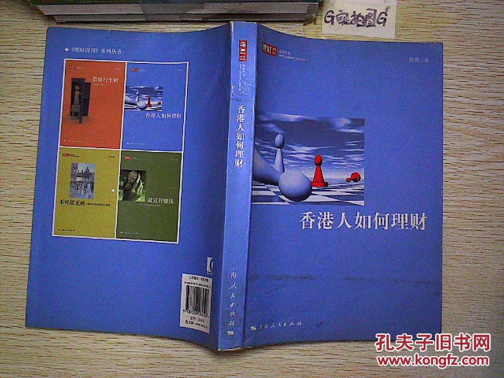 香港人如何理财.