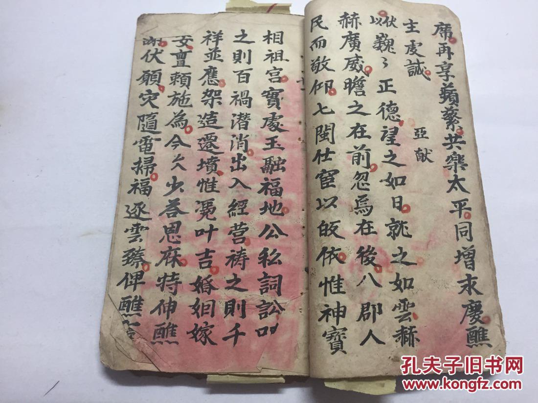 请神科 一本全 内有各类请神 送神 献词