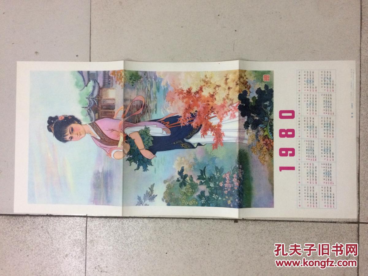 莫愁(1980年年画) [印刷品] 张德俊 作 1979年10月 一