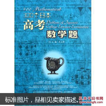 【图】300个日本高考数学题_哈尔滨工业大学