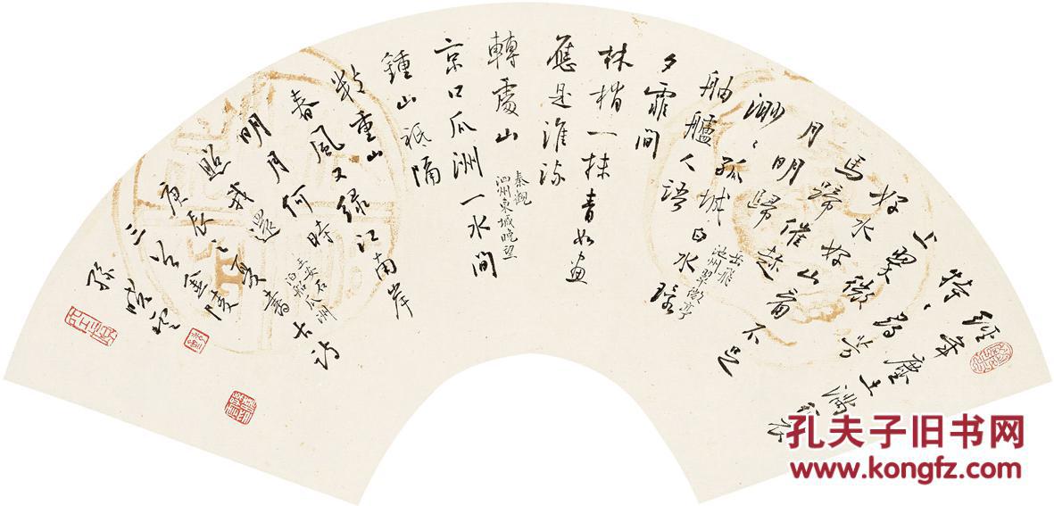 孙晓云 书法扇面