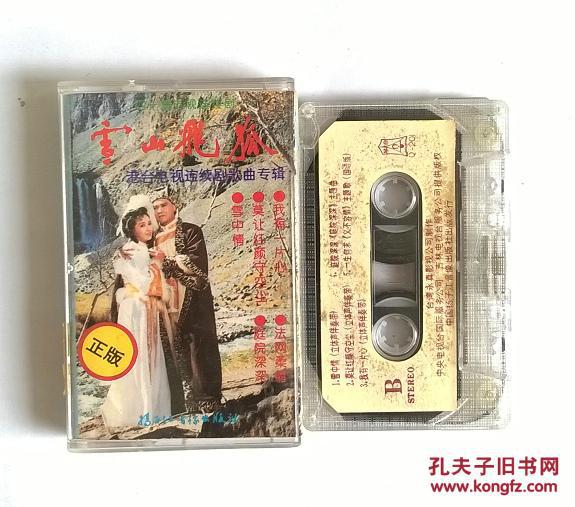 歌曲雪山飞狐主题曲谱_雪山飞狐曲谱(5)