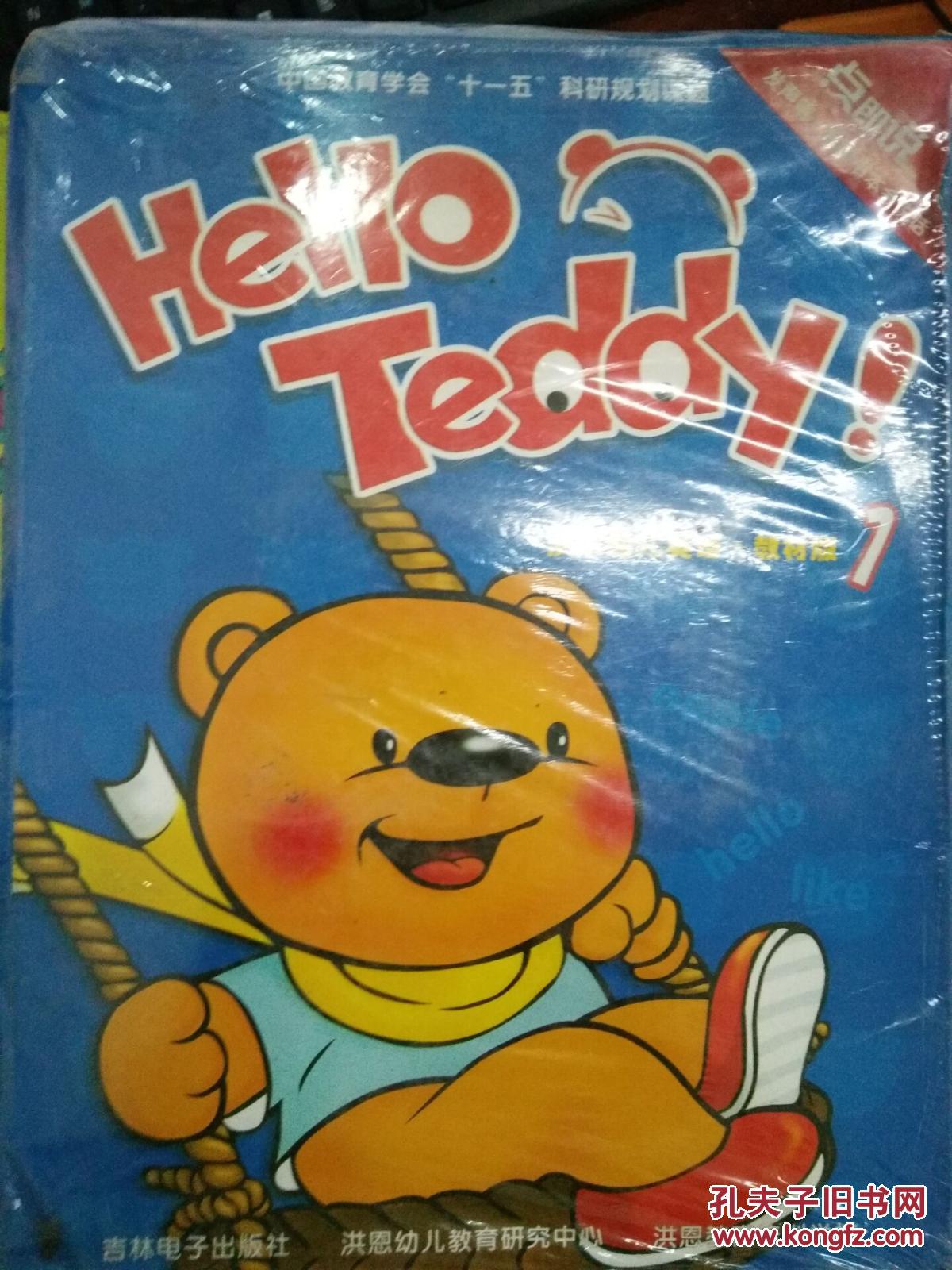 正版现货 hello teddy洪恩幼儿英语.