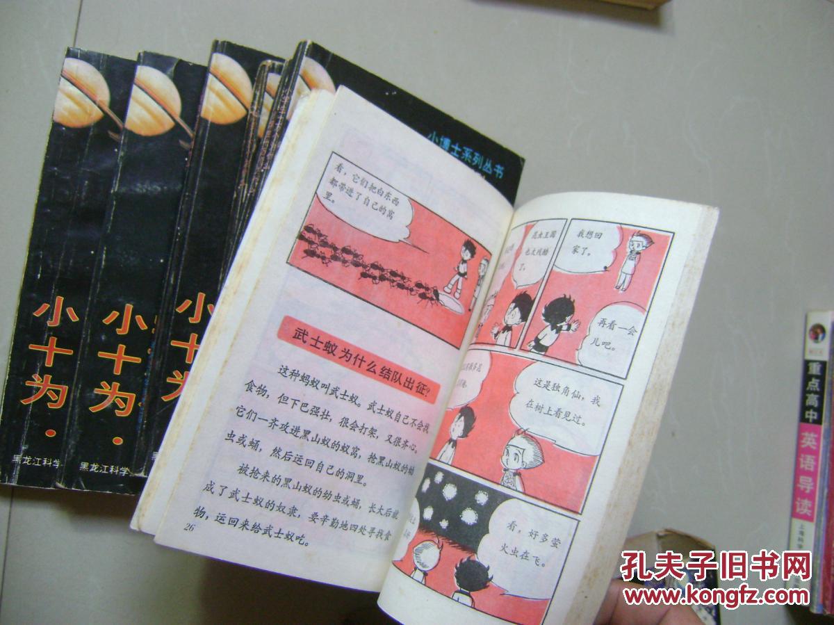 小博士系列丛书第一系列:小学生十万个为什么 盒装7册