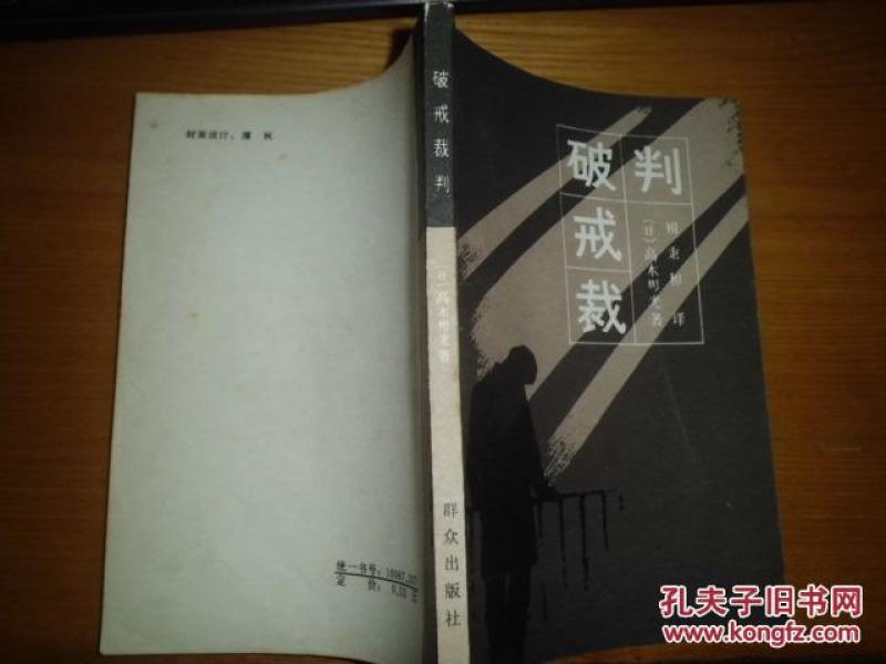 破戒简谱_儿歌简谱(2)