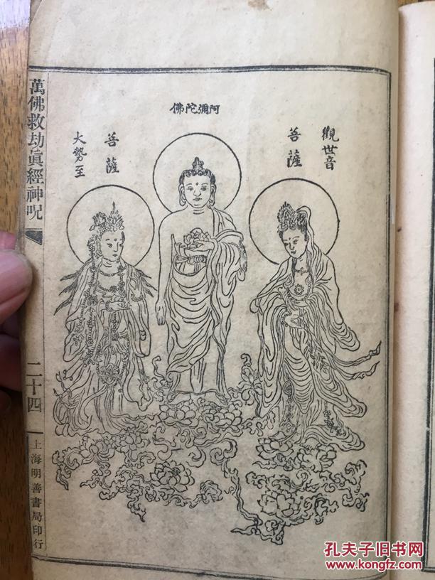 万佛救劫真经神咒