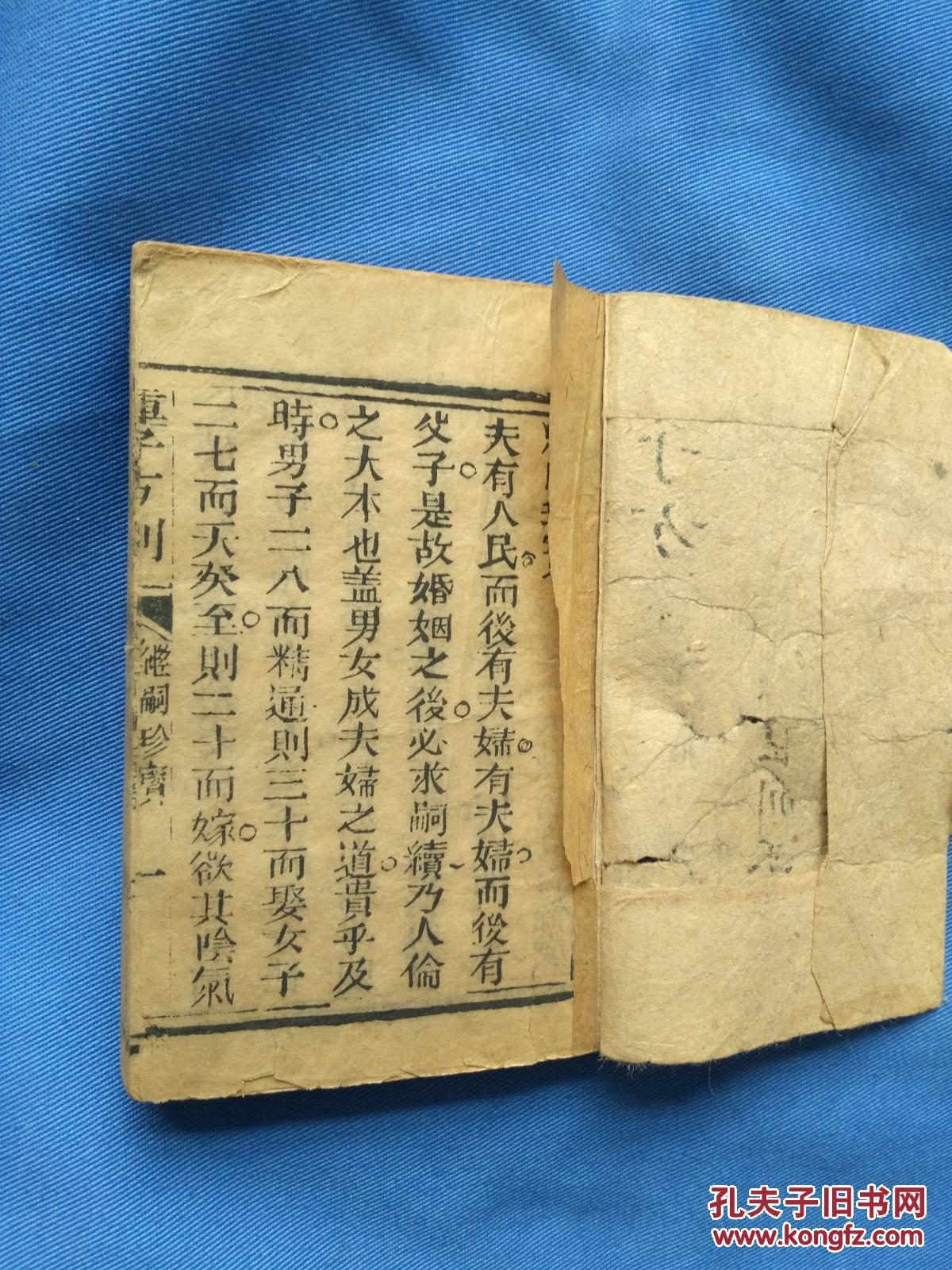 种子方 房术奇书上下(内有多个药方)