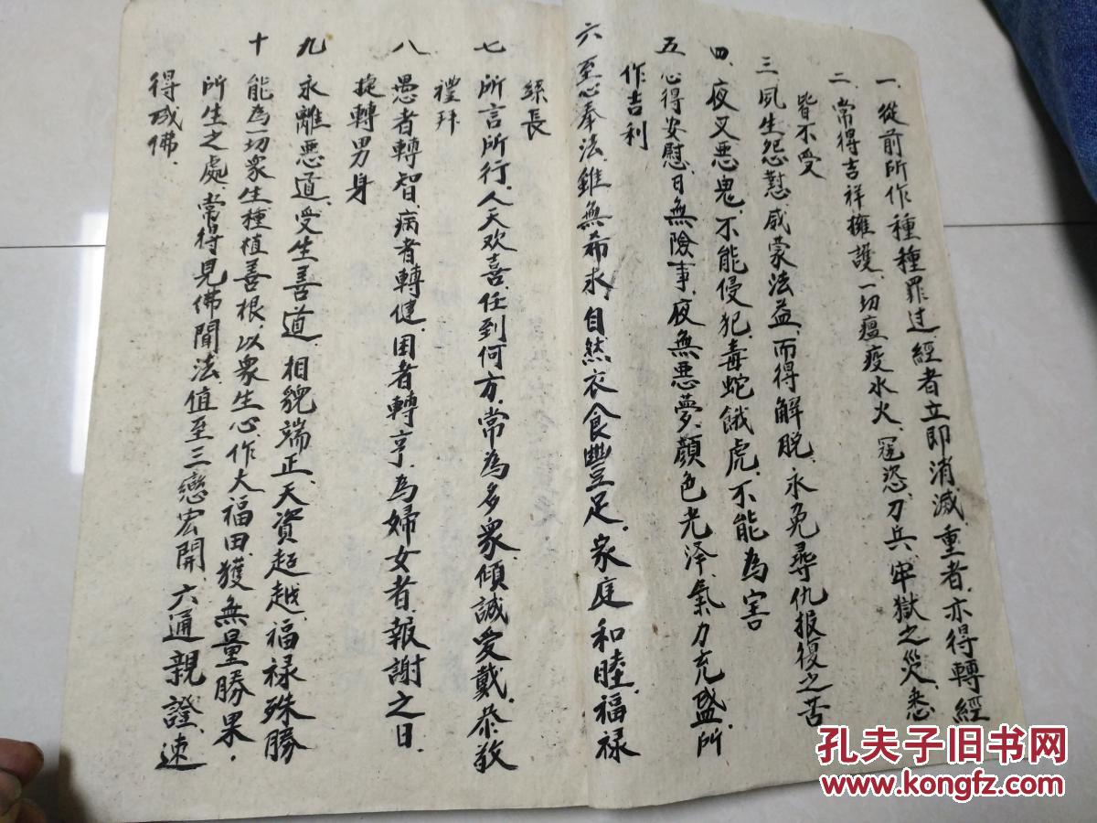16开 地藏经 全部 手抄本 一厚册
