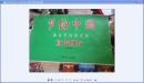 节约中国……建设节约型社会宣传图片《散页》