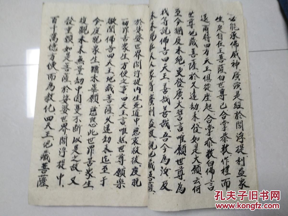 16开 地藏经 全部 手抄本 一厚册