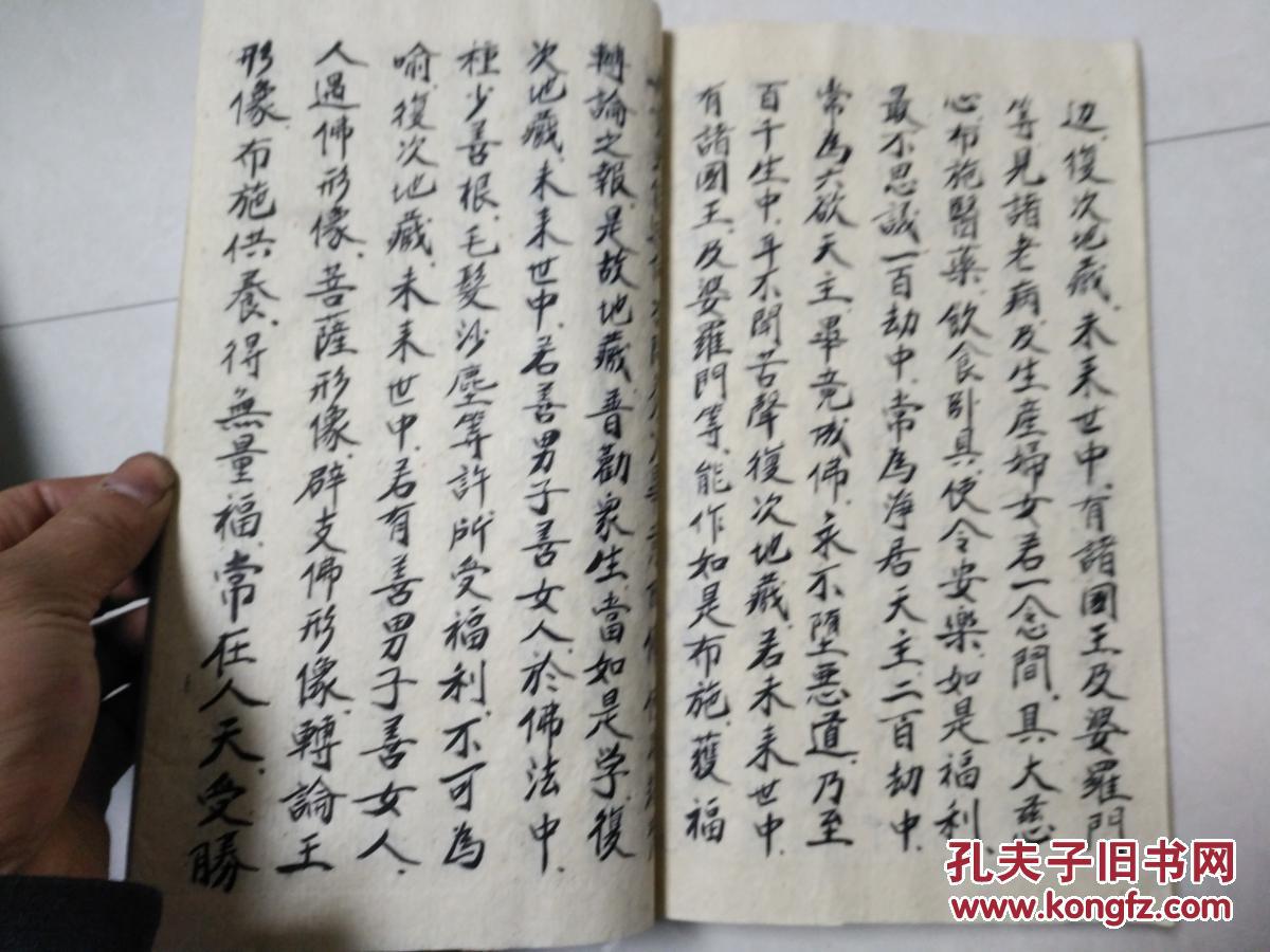 16开 地藏经 全部 手抄本 一厚册