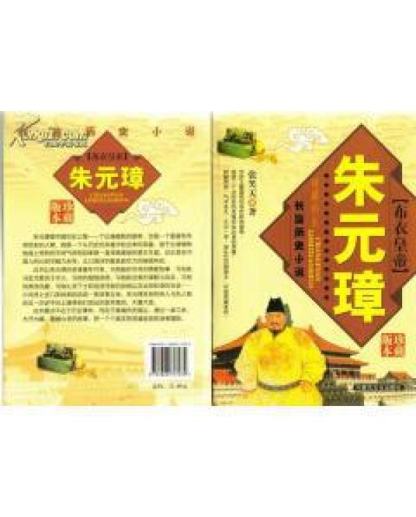 朱元璋历史小说全集 p4YBAFiKvZqATT3_AAAwJR-j2WE944_n.jpg