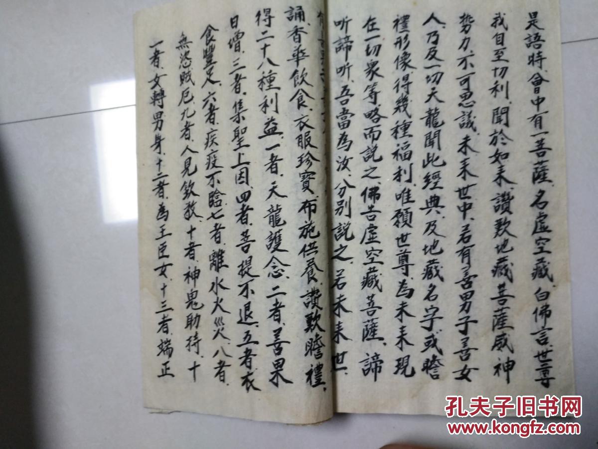 16开 地藏经 全部 手抄本 一厚册