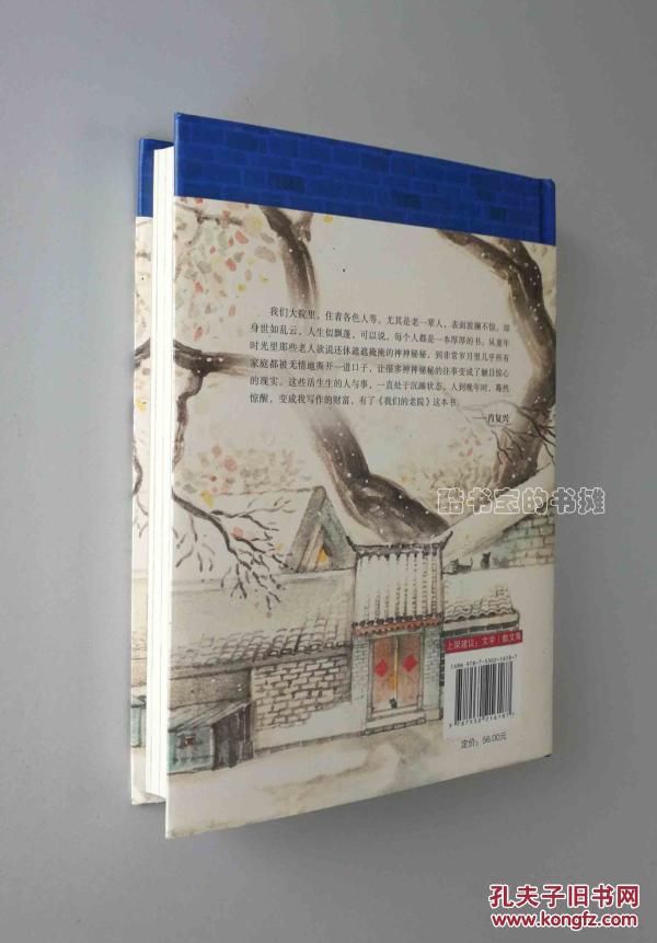 我们的老院_肖复兴