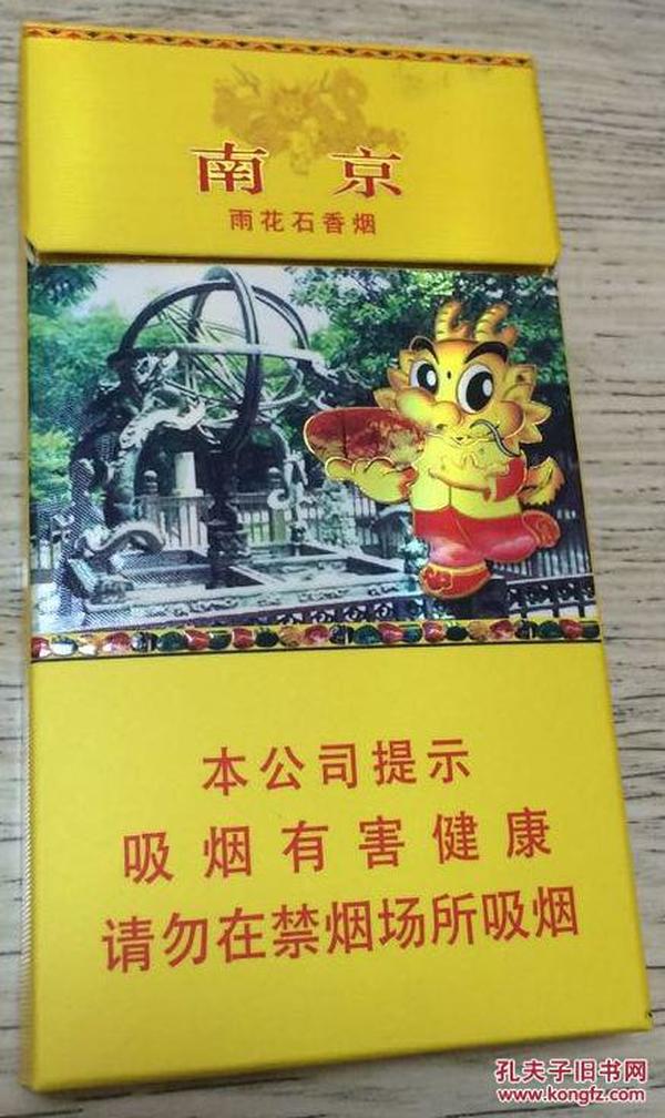 烟标 南京 雨花石香烟 小龙人 长10厘米,宽5.4厘米,高1.