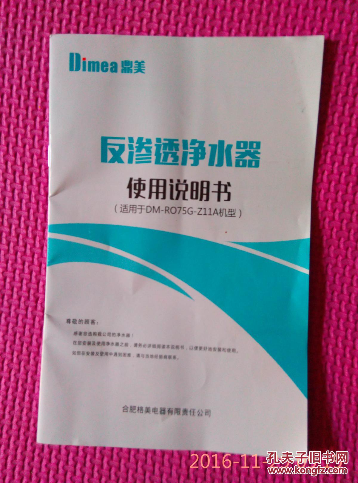 反渗透净水器 使用说明书(适用于dm-ro75g-z11a型) -1461