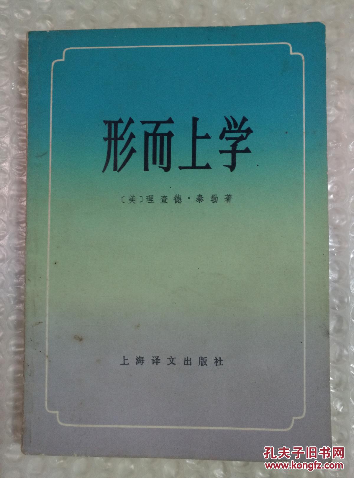 形而上学