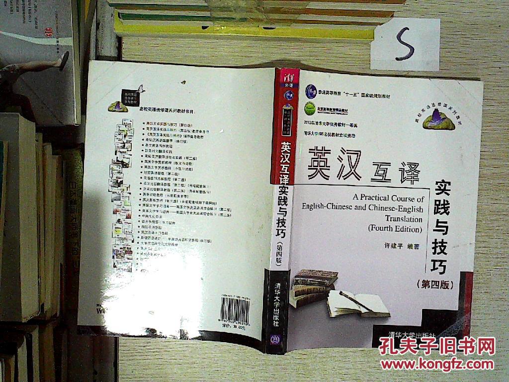 英汉互译实践与技巧(第4版)