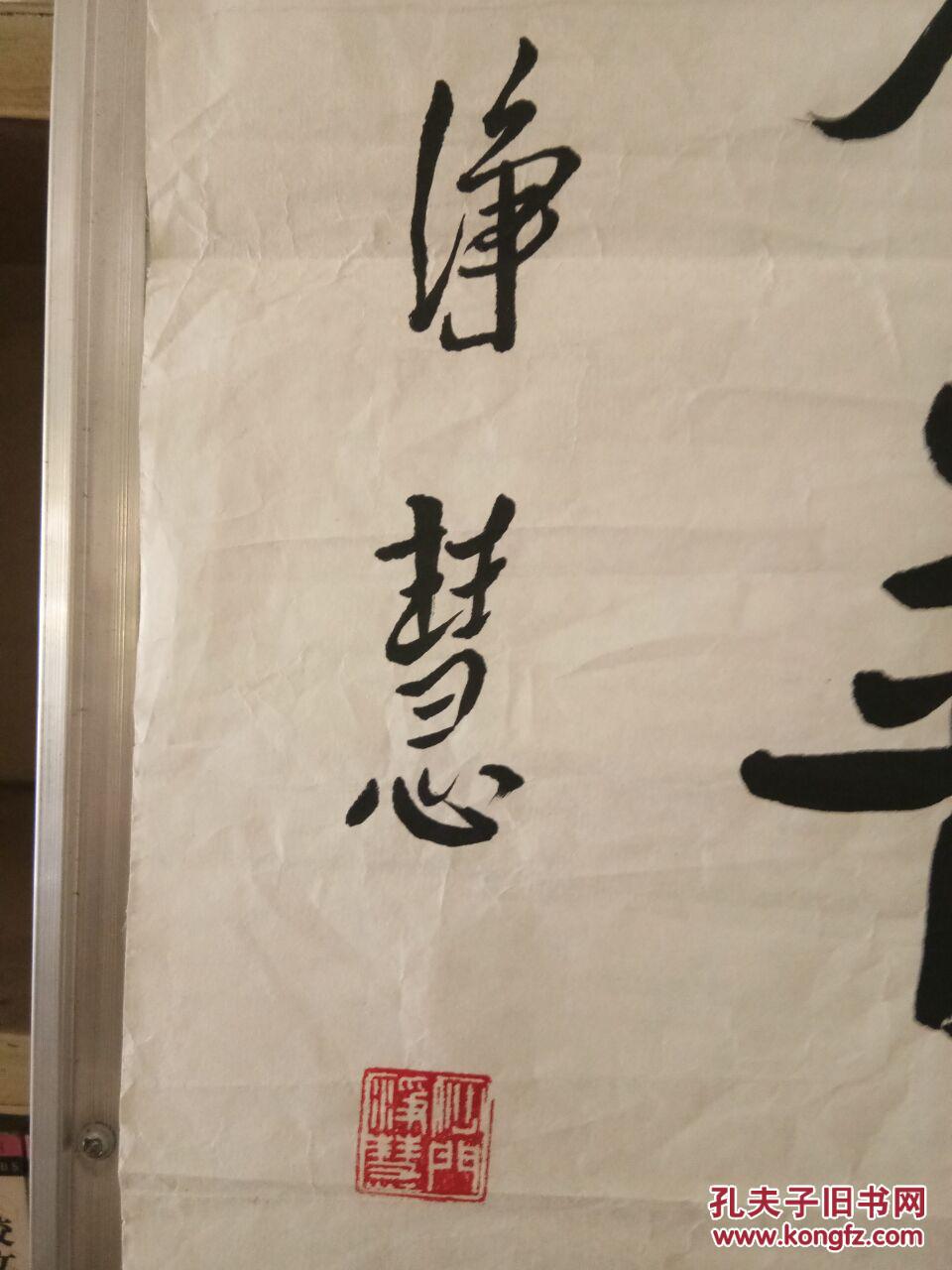静慧法师 书法 《佛光普照》68x33