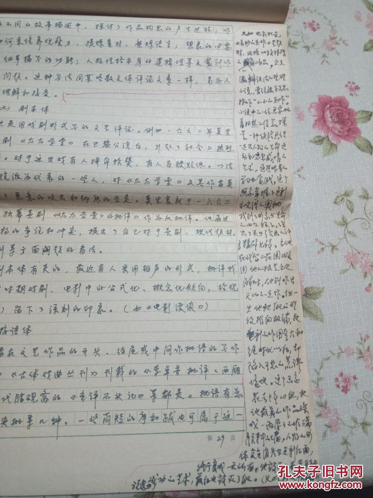 1980年八开手稿30页【文艺评论的写作知识】