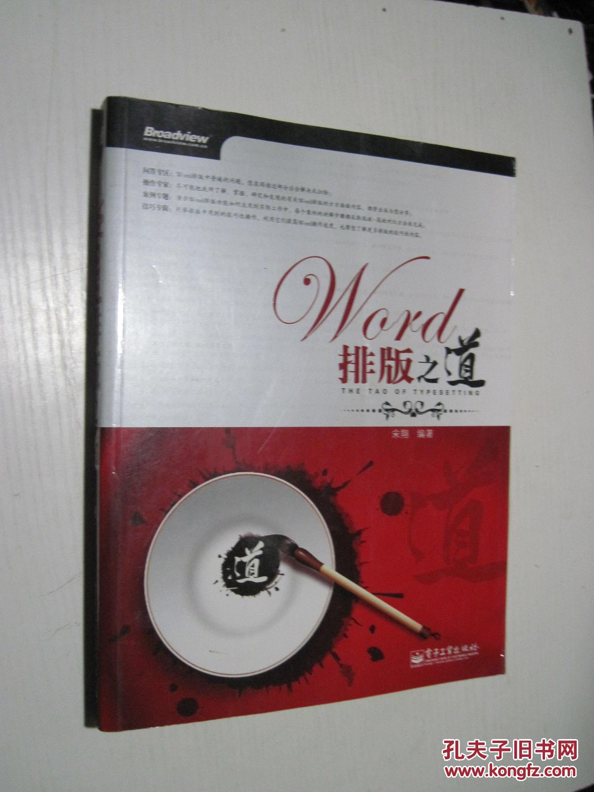 Word排版之道(附光盘)