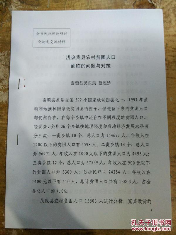 浅议人口管理_人口普查
