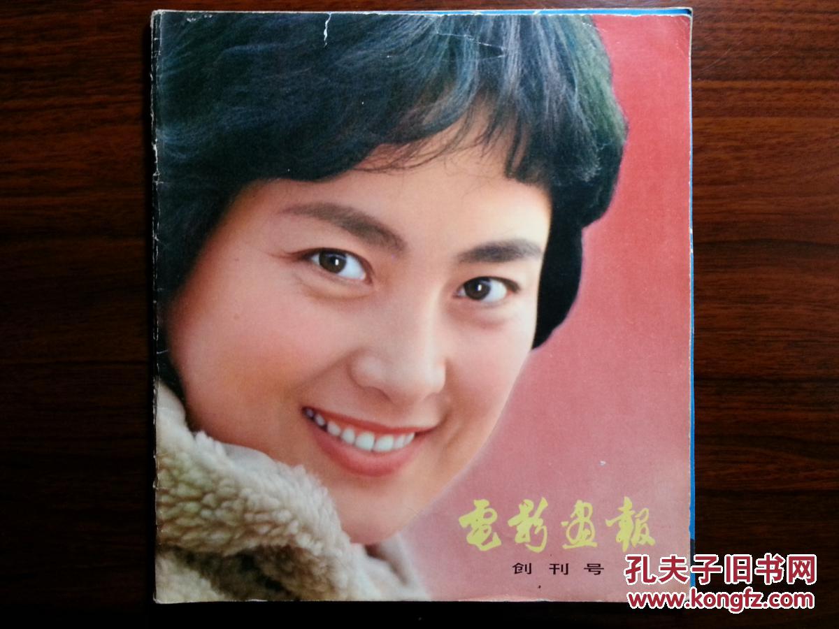 八十年代电影期刊怀旧老电影电影画报1980年创刊号12开60面