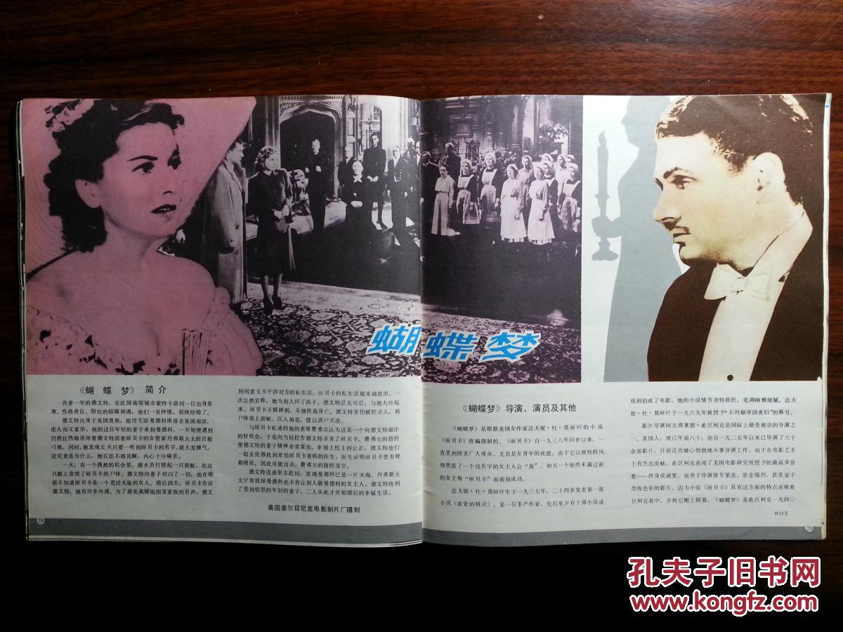 八十年代电影期刊怀旧老电影电影画报1980年创刊号12开60面