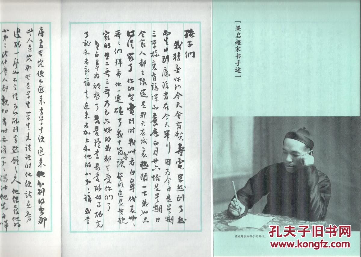 【梁启超家书】随书赠送梁启超家书手迹