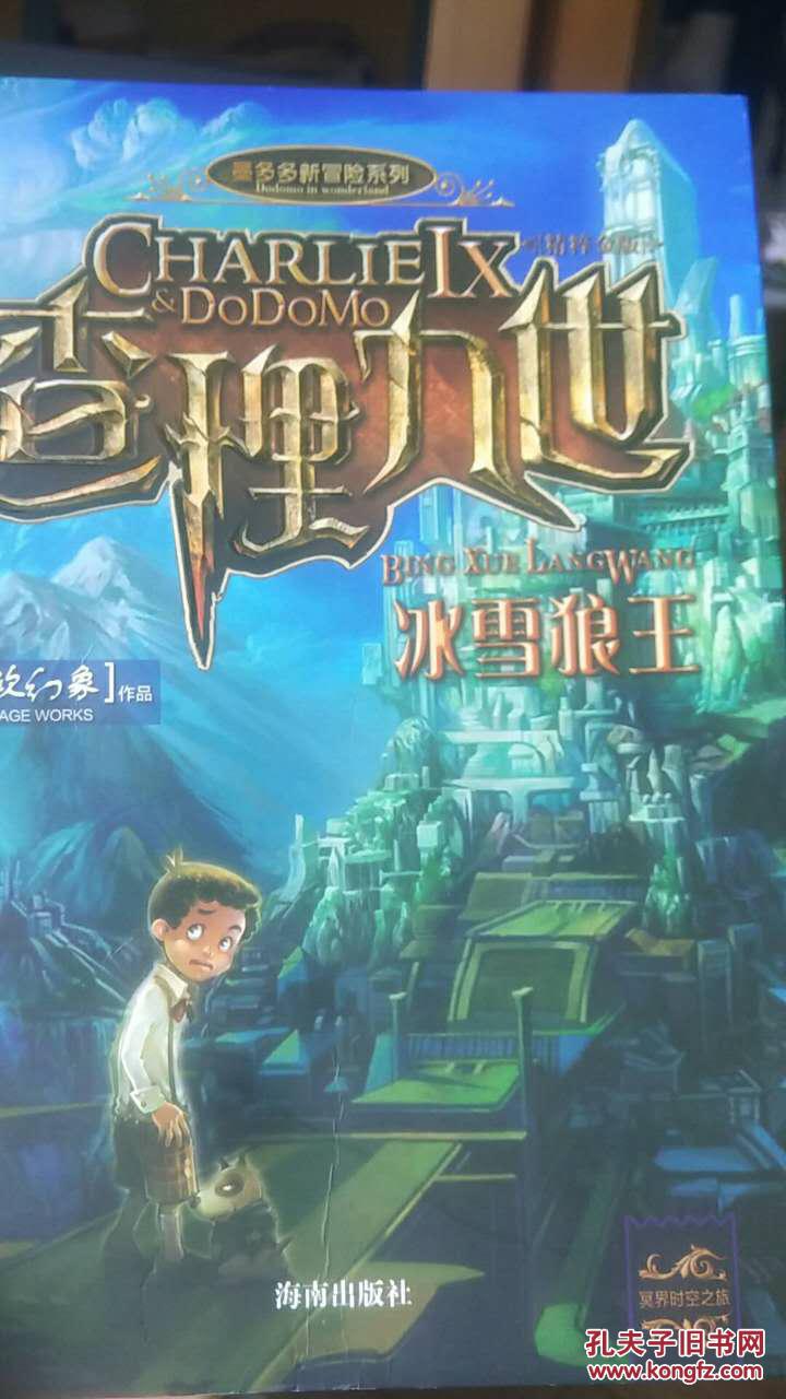 查理九世冰雪狼王