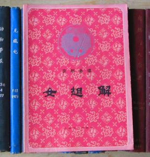 女起解曲谱_京剧女起解曲谱(5)