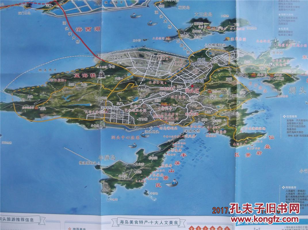2017洞头地图-洞头区地图-洞头城区图-洞头导游图-对开地图