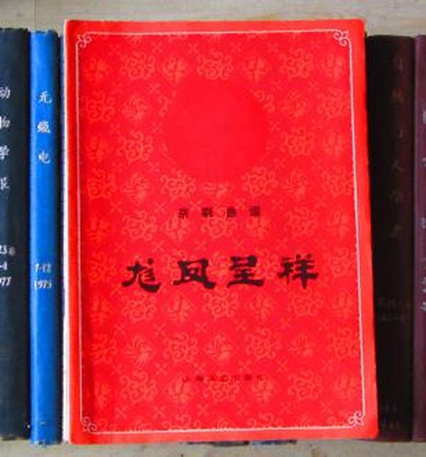 龙凤呈祥曲谱_龙凤呈祥图片(3)