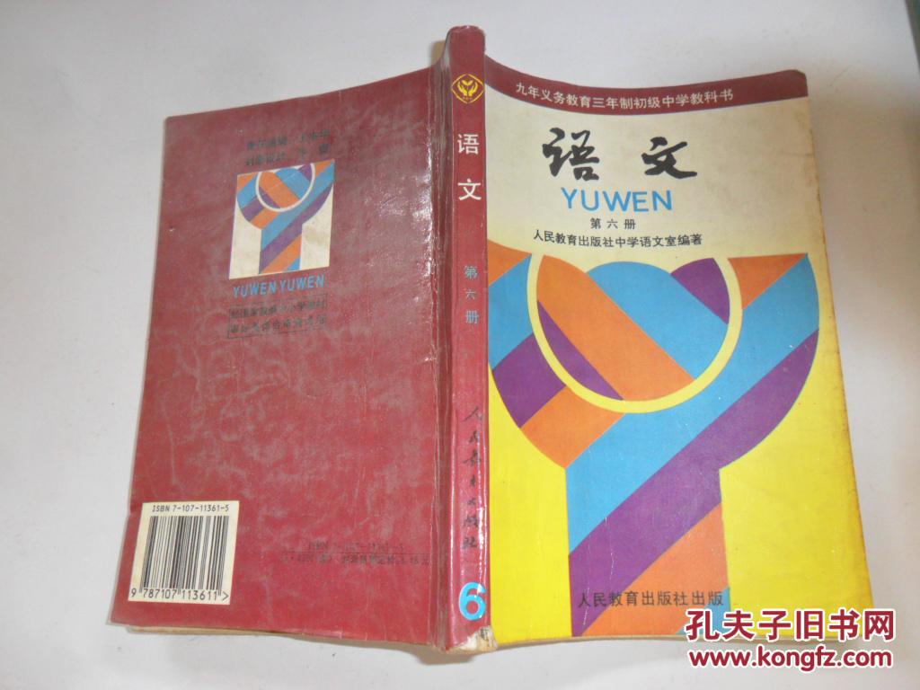 90年代老课本 老版初中语文课本 九年义务教育