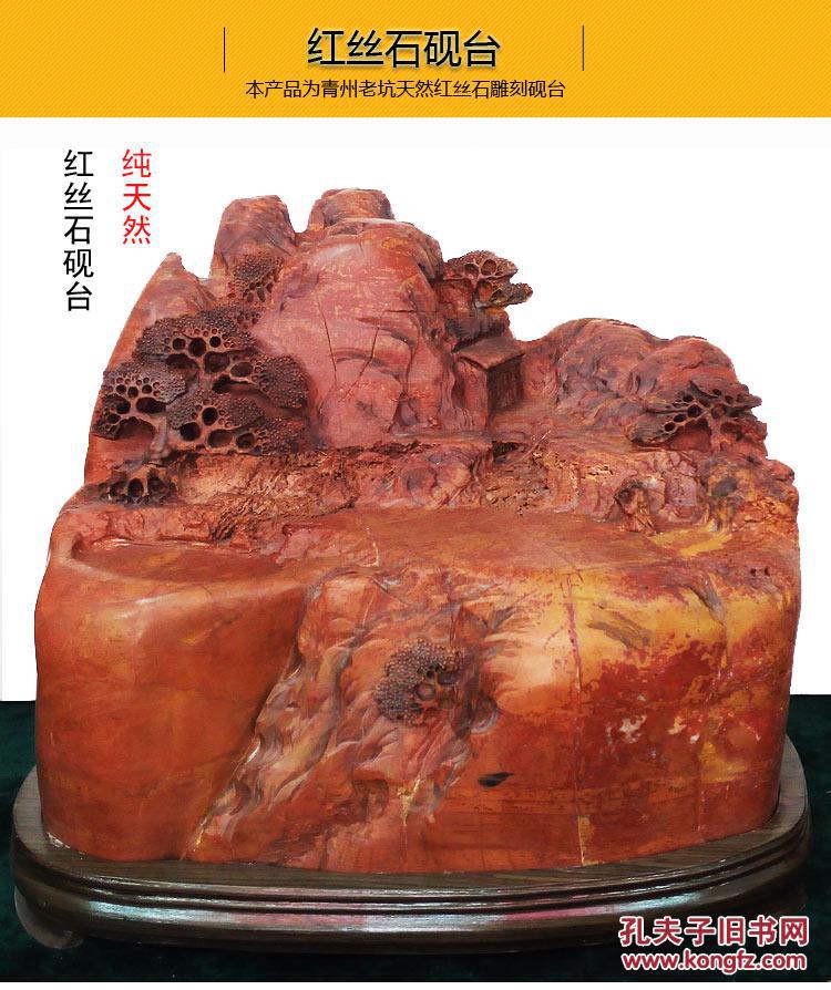 【图】【极品老坑红丝砚】天下第一砚 超大尺寸青州红