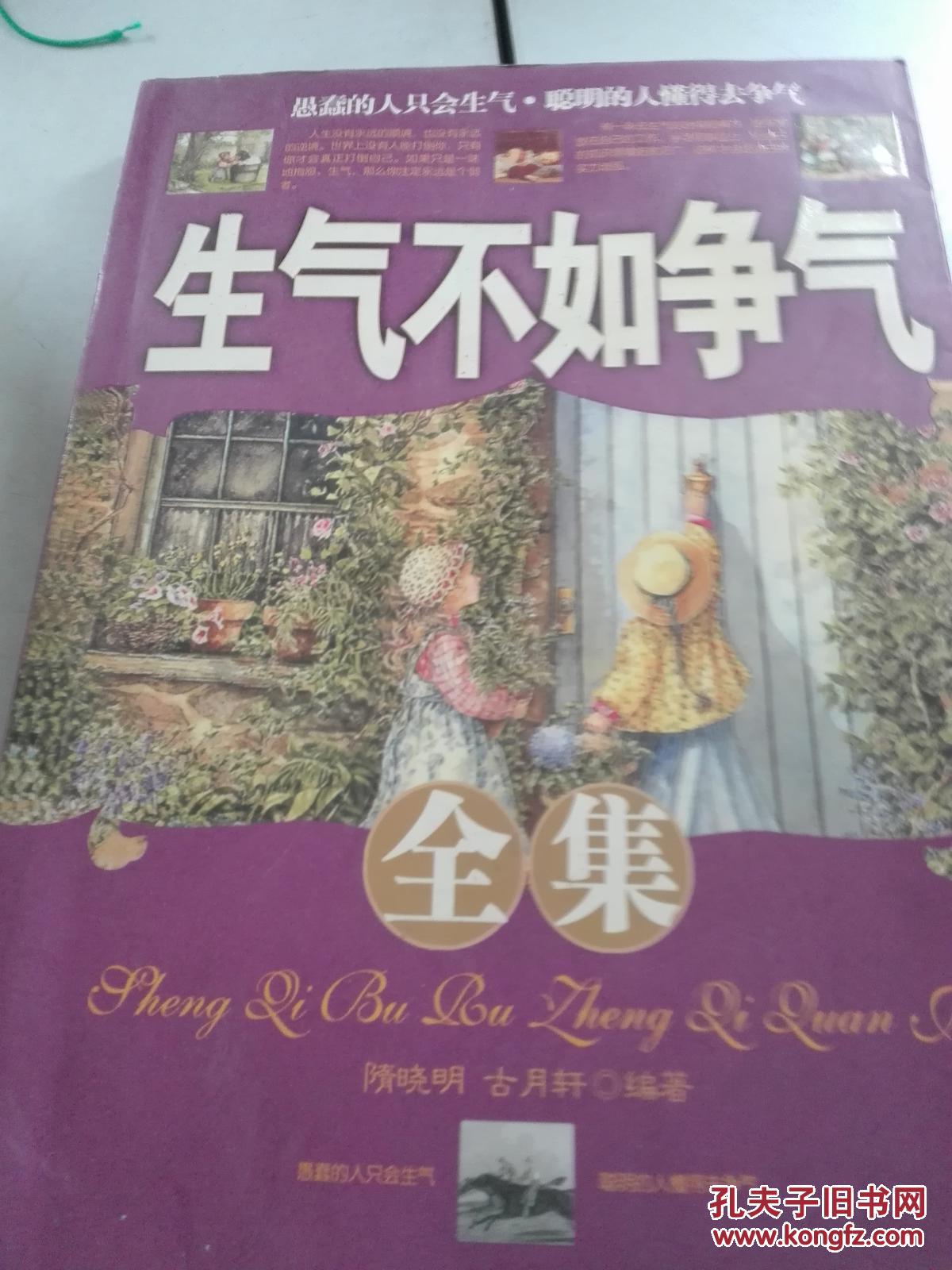生气不如争气全集