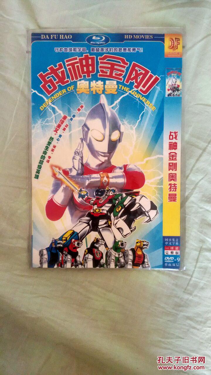 战神奥特曼光碟