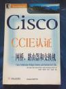 Cisco CCIE认证:网桥、路由器和交换机
